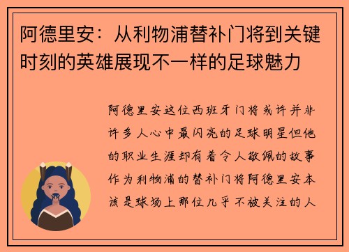 阿德里安:从利物浦替补门将到关键时刻的英雄展现不一样的足球魅力 阿德里安:从利物浦替补门将到关键时刻的英雄展现不一样的足球魅力