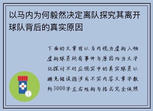 以马内为何毅然决定离队探究其离开球队背后的真实原因 以马内为何毅然决定离队探究其离开球队背后的真实原因